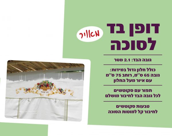 ⁦בד מוזל בחלקים 2.1מ' גובה⁩ – תמונה ⁦2⁩