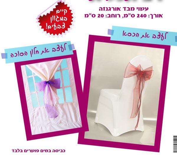 סרטי קישוט- מארז