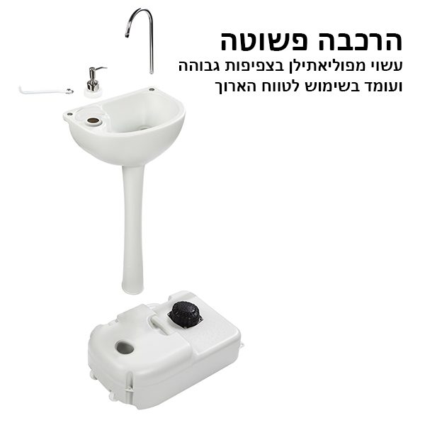 ⁦כיור נייד⁩ – תמונה ⁦4⁩
