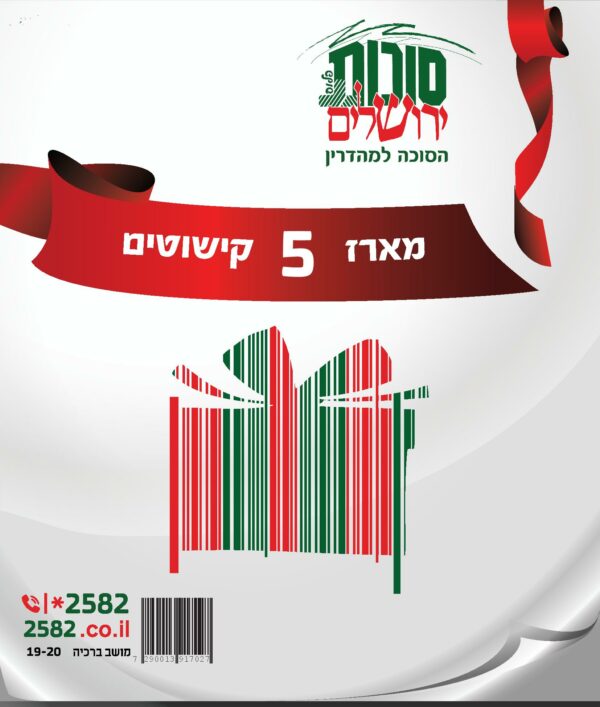⁦מארז קישוטים⁩ – תמונה ⁦2⁩