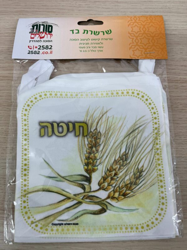 שרשרת בד