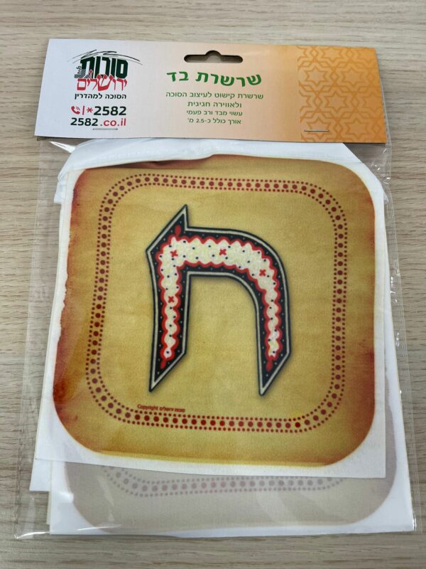 ⁦שרשרת בד⁩ – תמונה ⁦2⁩