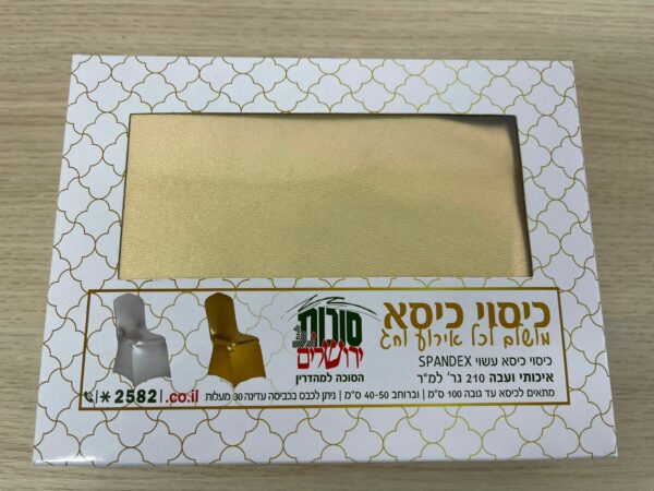 כסוי כסא מהודר