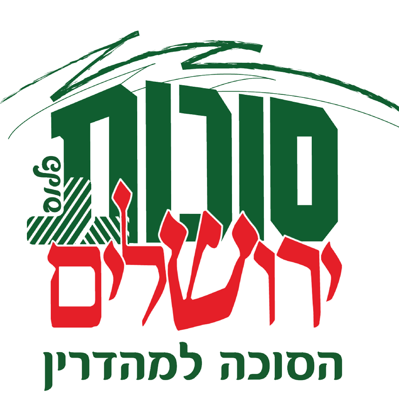 לוגו סוכות ירושלים