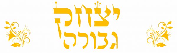 ⁦כתר אושפזין - מתנה מושלמת לחג!⁩ – תמונה ⁦5⁩