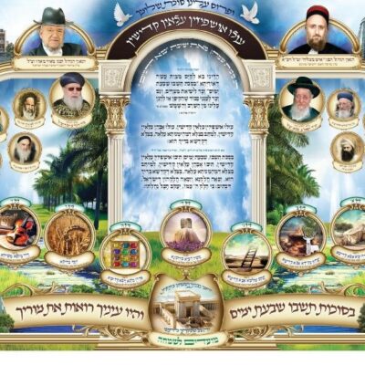 ישיבת כסא רחמים Cropped
