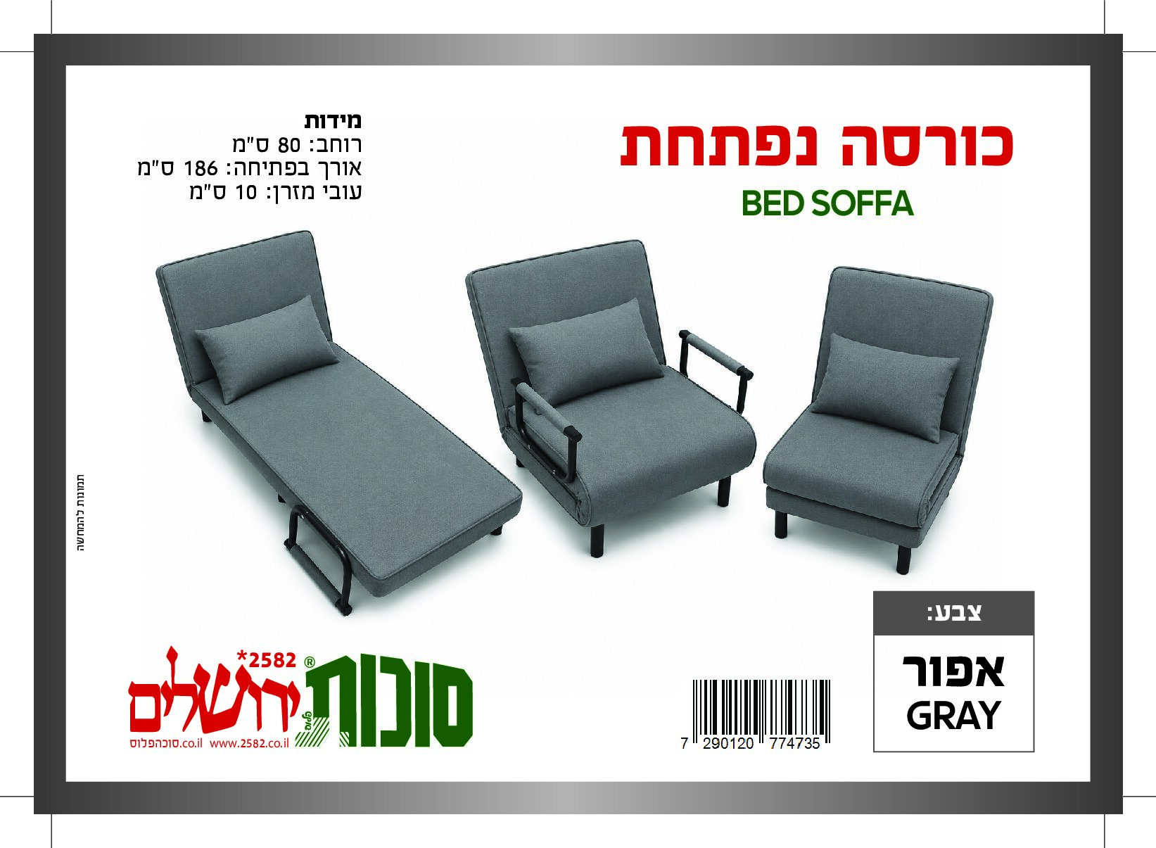 כורסא נפתחת