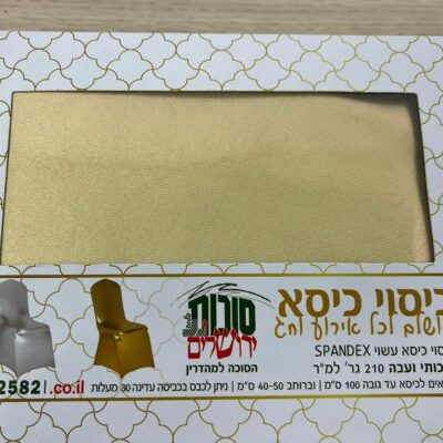 כסוי כסא זהב אריזה Cropped