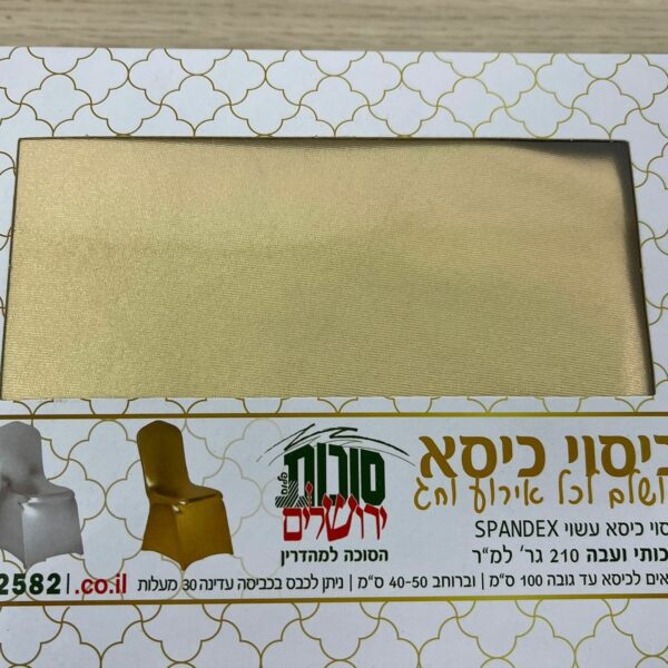 כסוי כסא זהב אריזה Cropped