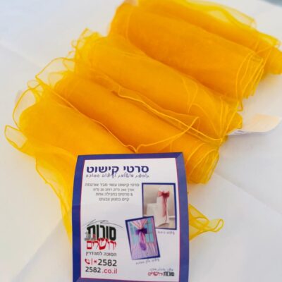 סרטיקישוטזהב (1) Cropped