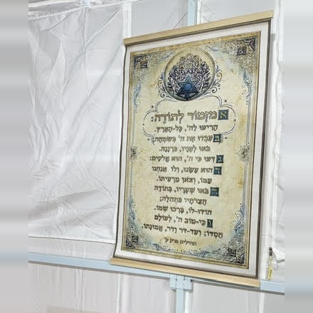 פוסטר_מזמור_לתודה_square