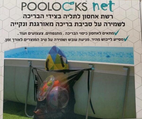 רשת אחסון לבריכה